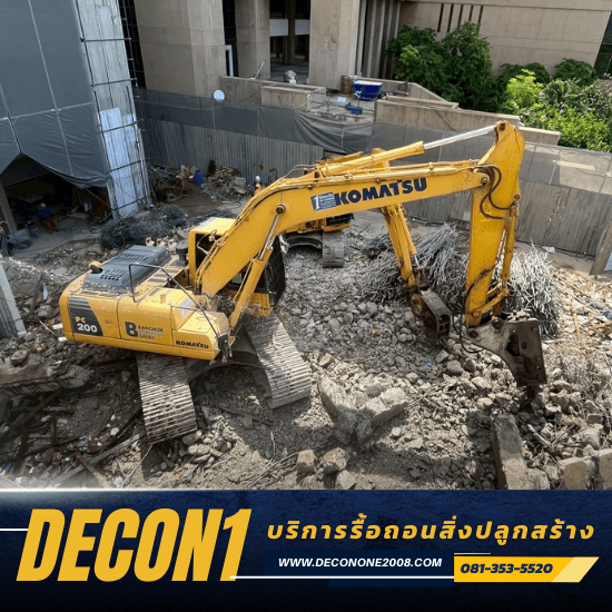 บริการรับรื้อถอนบ้าน